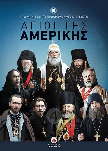 Saints of America - Greek Orthodox Christian Books - Άγιοι της Αμερικής Heilige von Amerika Святые Америки