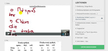 Griechisch lernen online + Webinare Videokurse und Texte Grammatik +Probe Gratis