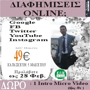 Διαφημίσεις σε Social Media Κατασκευή 5 Banner Cover με 49 ευρώ. Προσφορά ως 28 Φεβ. 2024